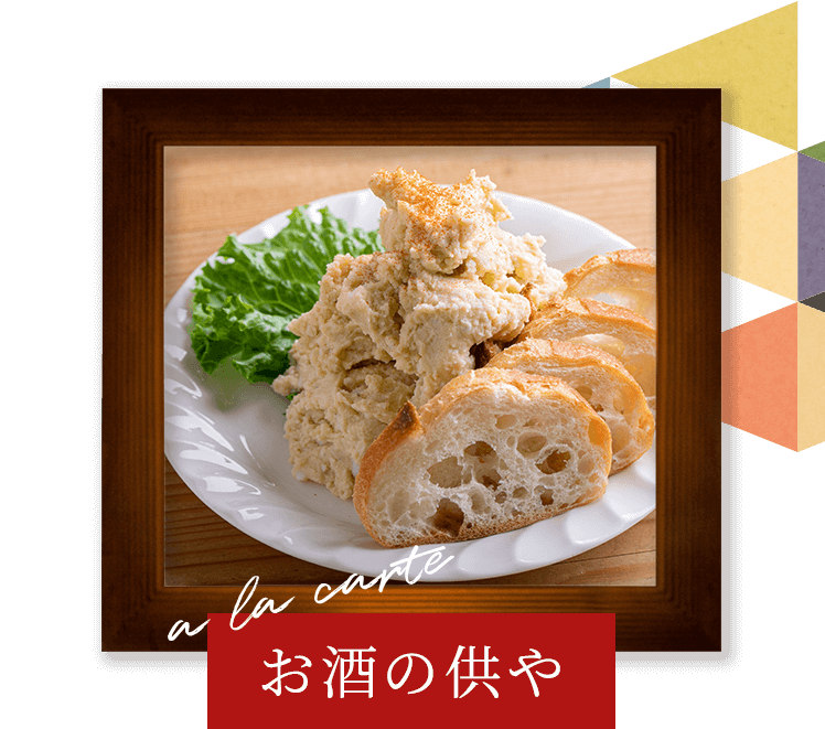 ポテサラ