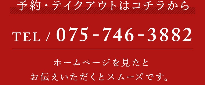 TEL 075-746-3882