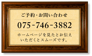 075-746-3882